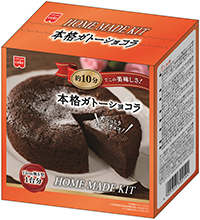 本格ガトーショコラキット