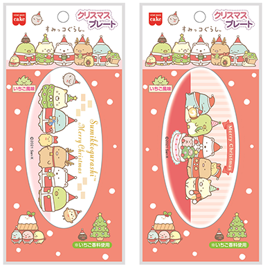 すみっコぐらし クリスマスプレート