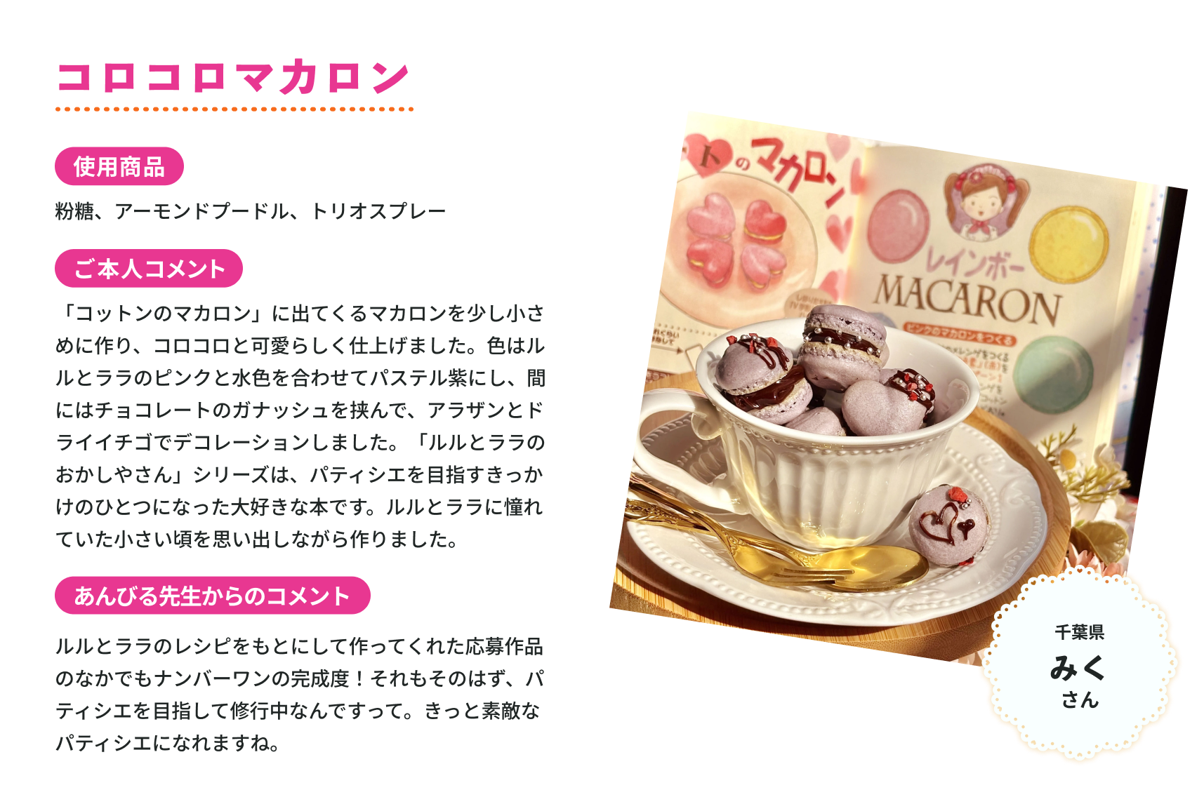 コロコロマカロン