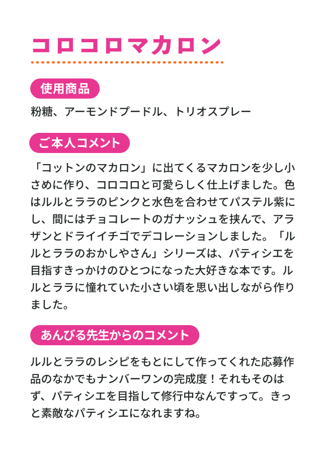 コロコロマカロン