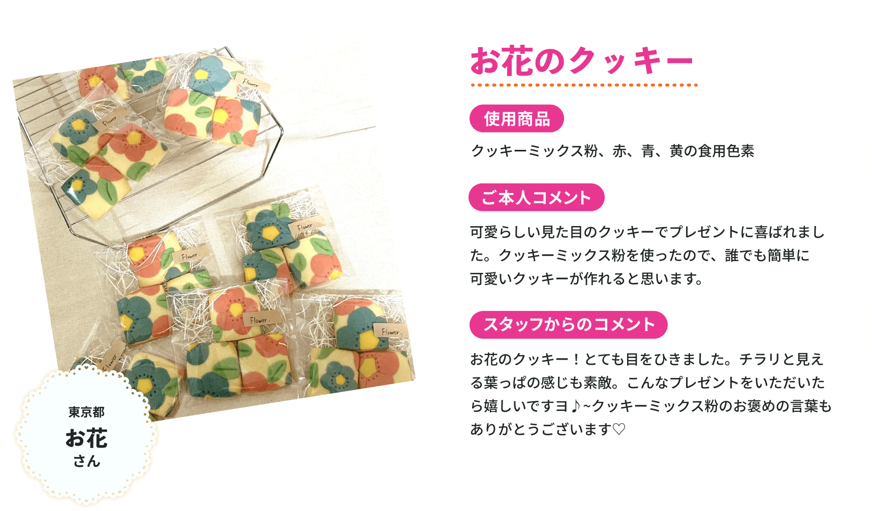 お花のクッキー