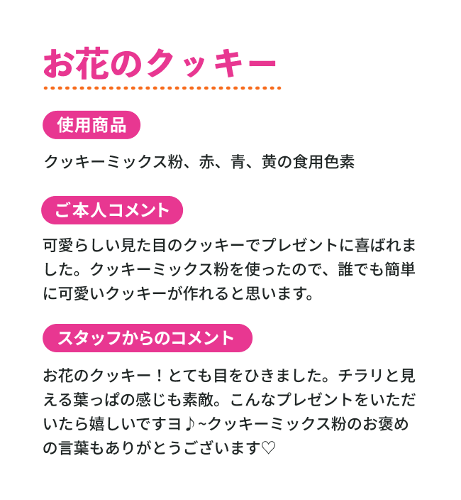 お花のクッキー