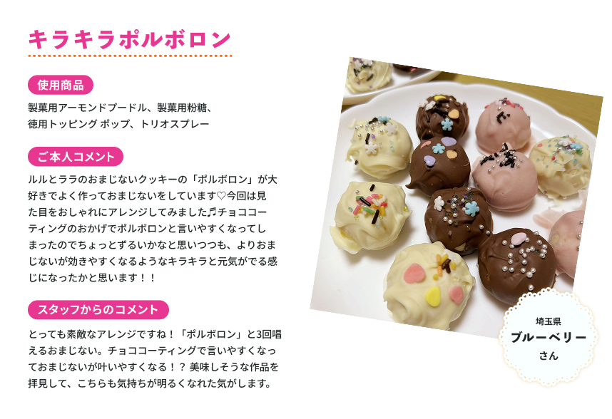 キラキラポルボロン