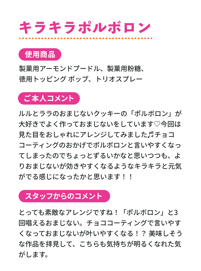 キラキラポルボロン