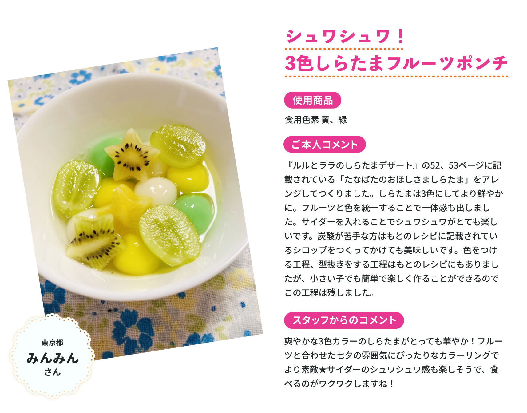 シュワシュワ！3色しらたまフルーツポンチ