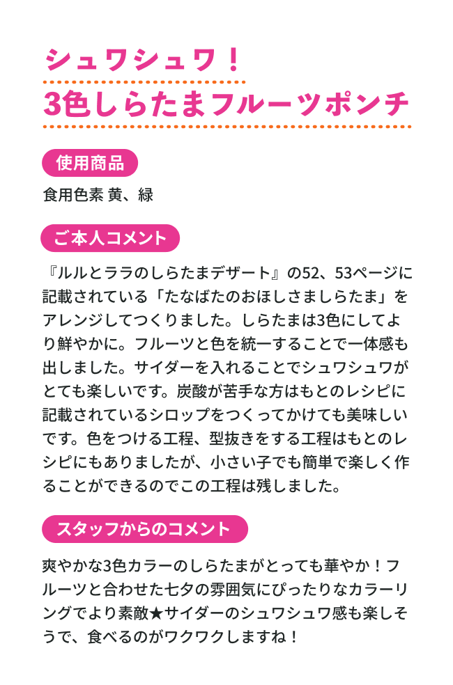 シュワシュワ！3色しらたまフルーツポンチ