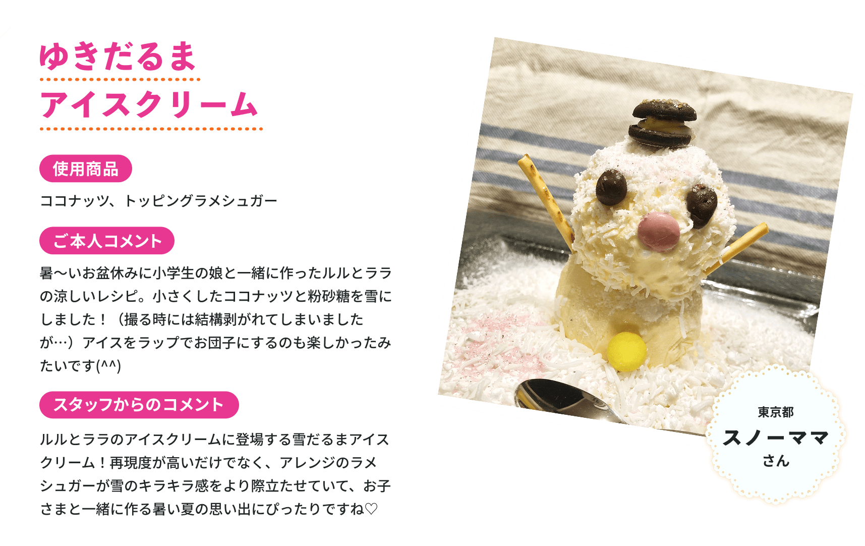 ゆきだるまアイスクリーム
