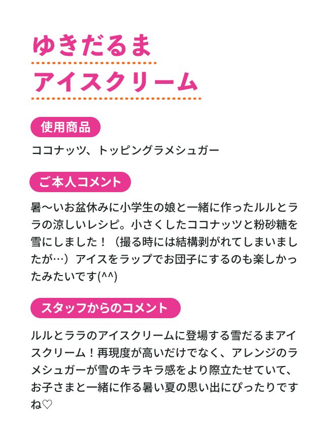 ゆきだるまアイスクリーム