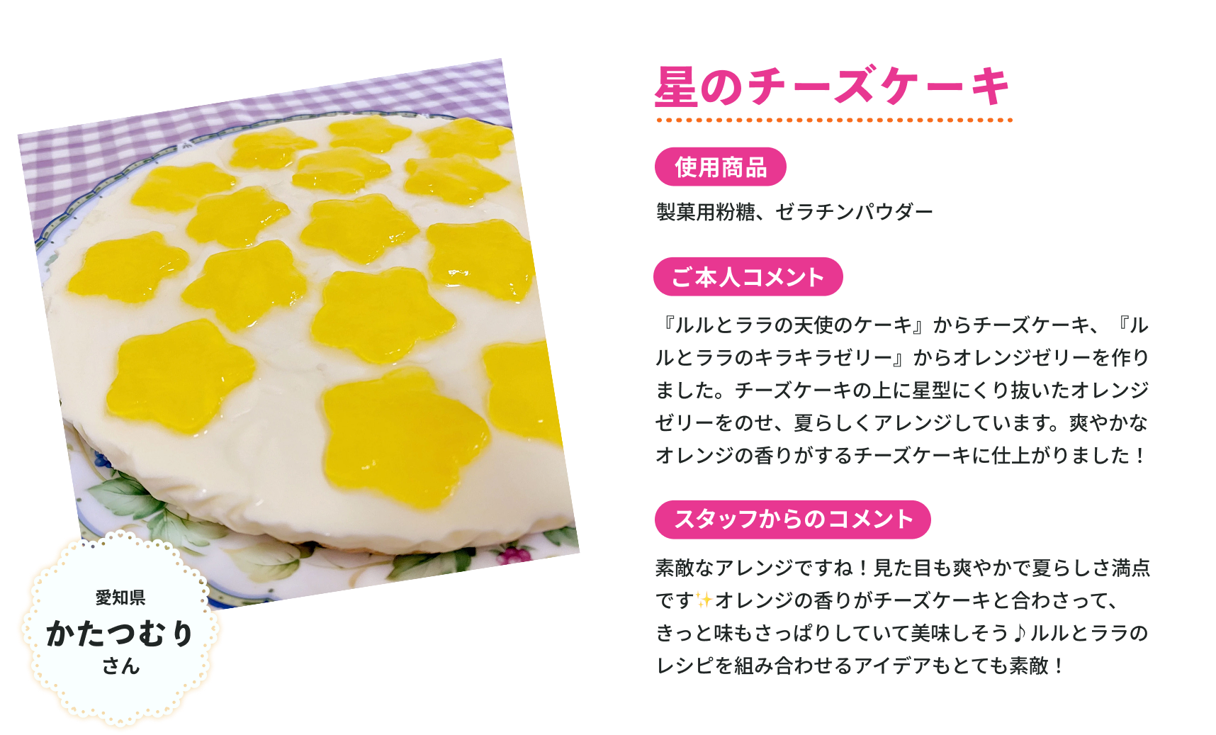 星のチーズケーキ