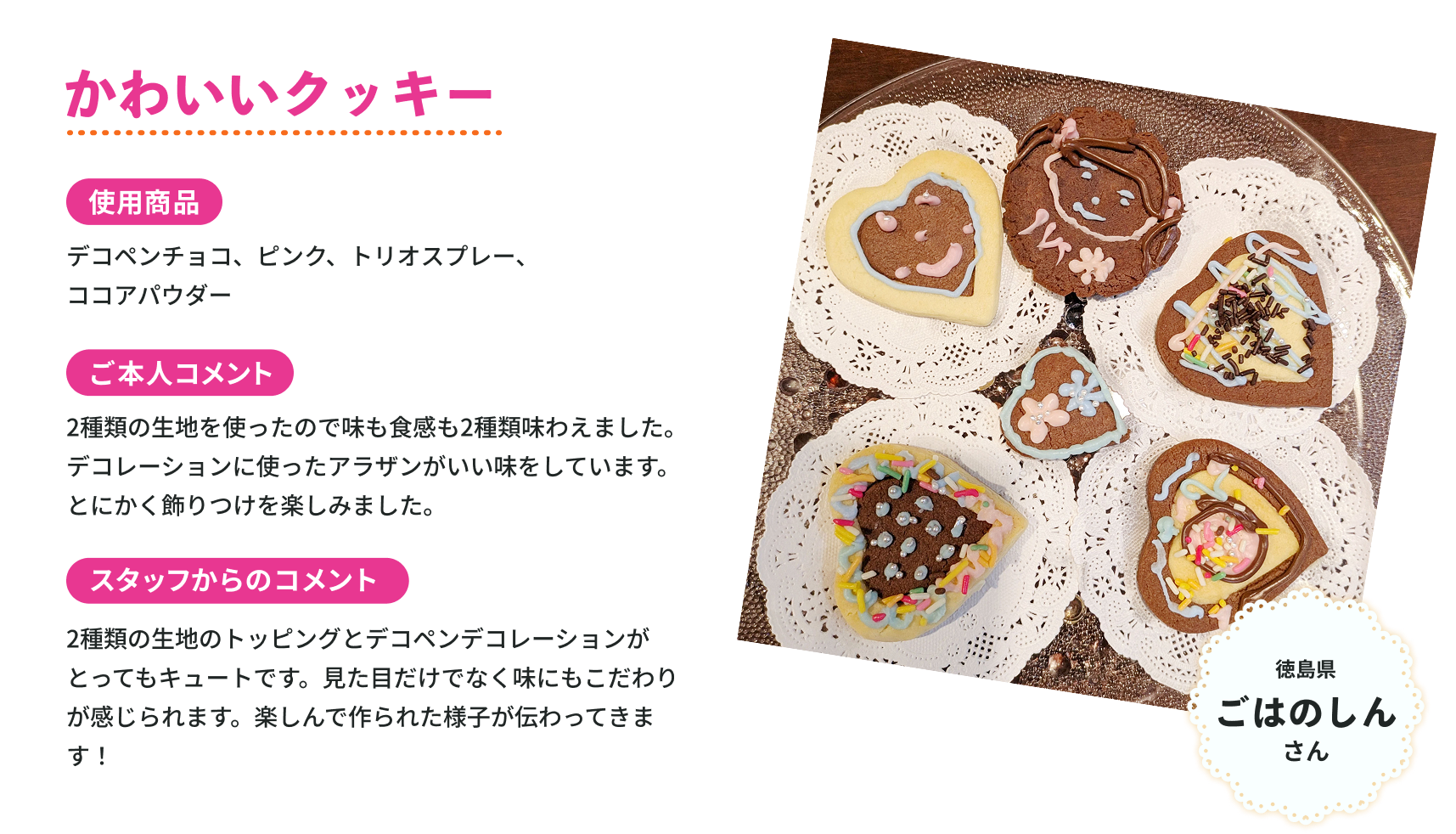 かわいいクッキー