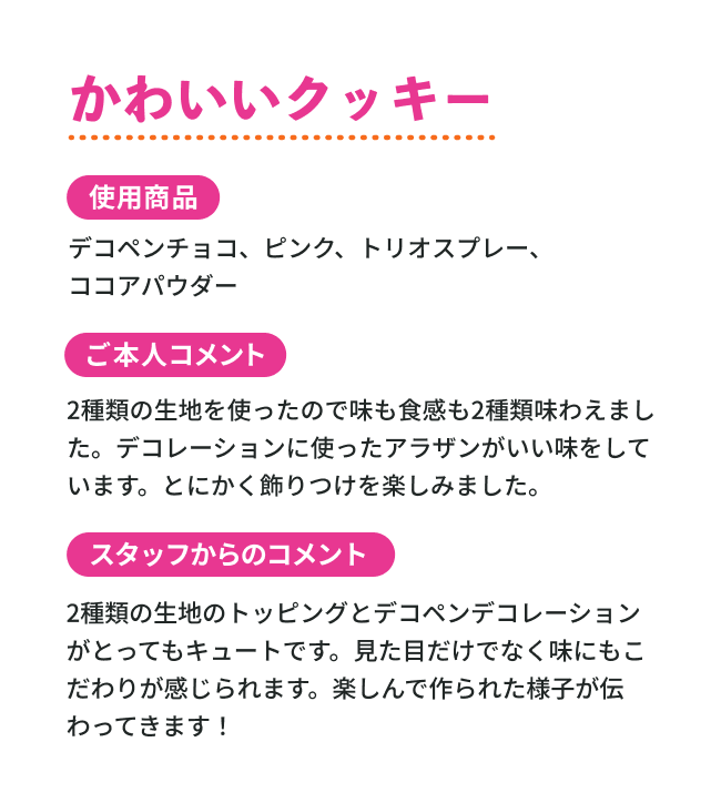 かわいいクッキー