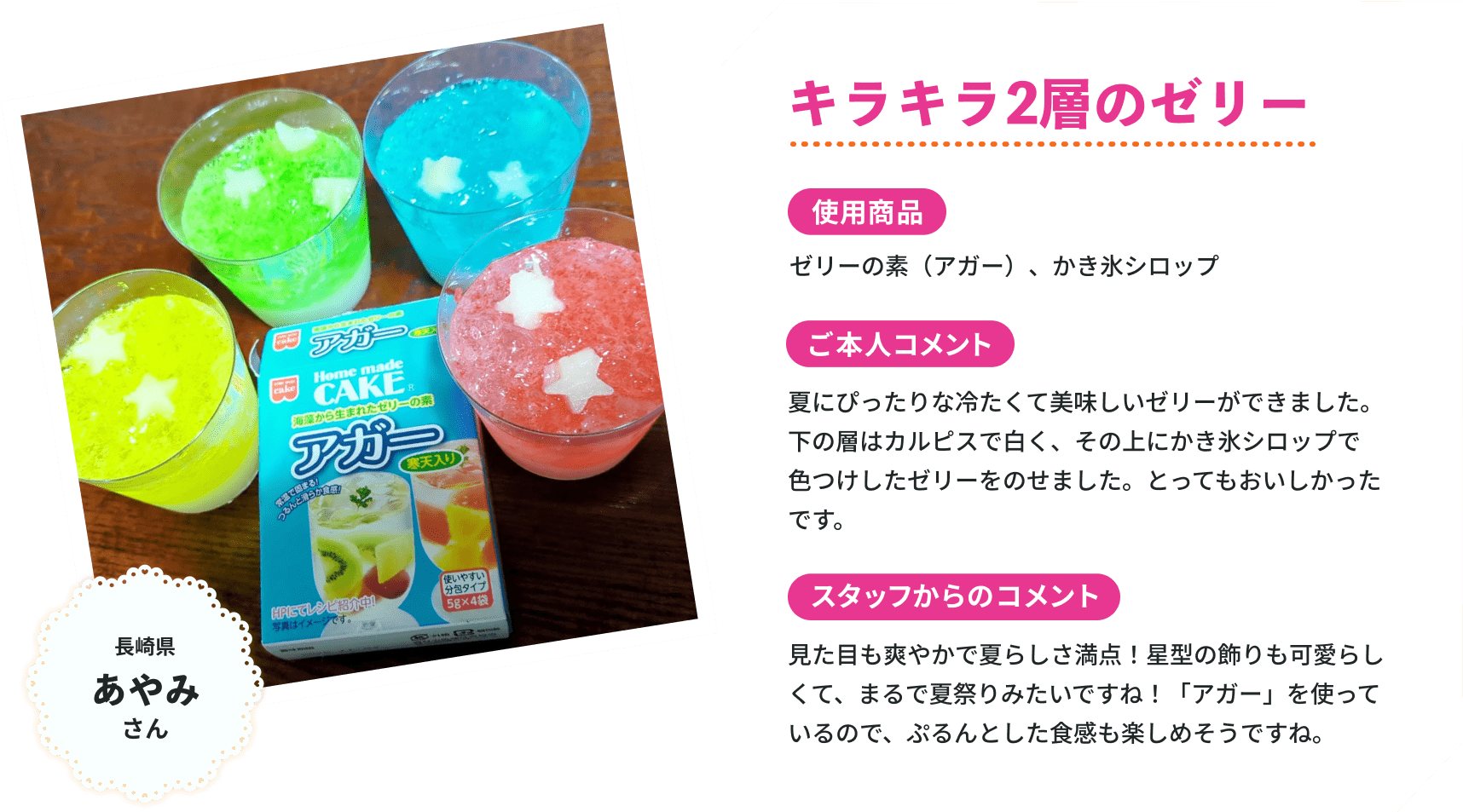 キラキラ2層のゼリー