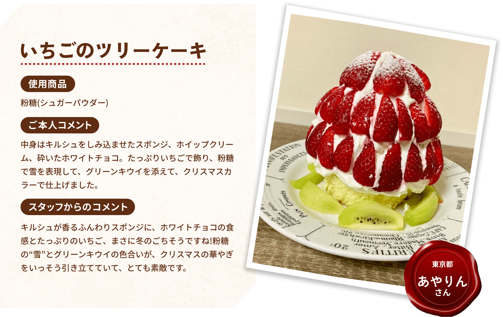 いちごのツリーケーキ