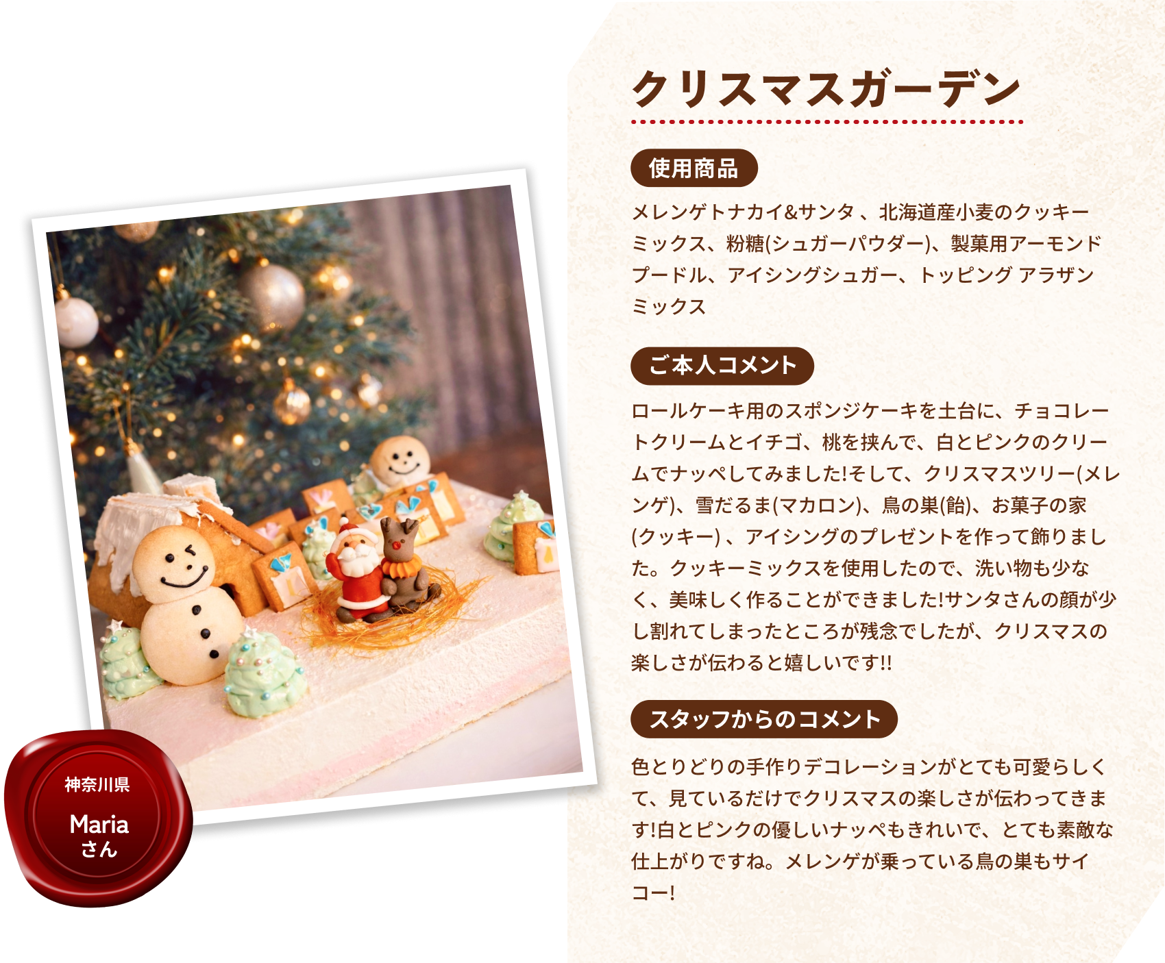 クリスマスガーデン