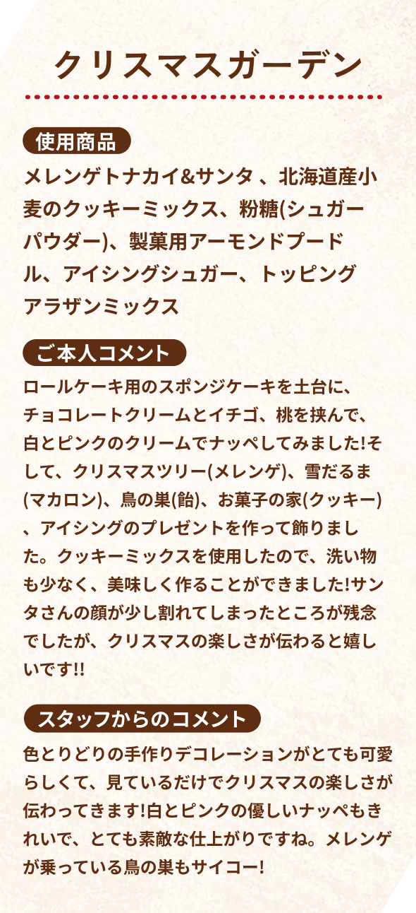 クリスマスガーデン