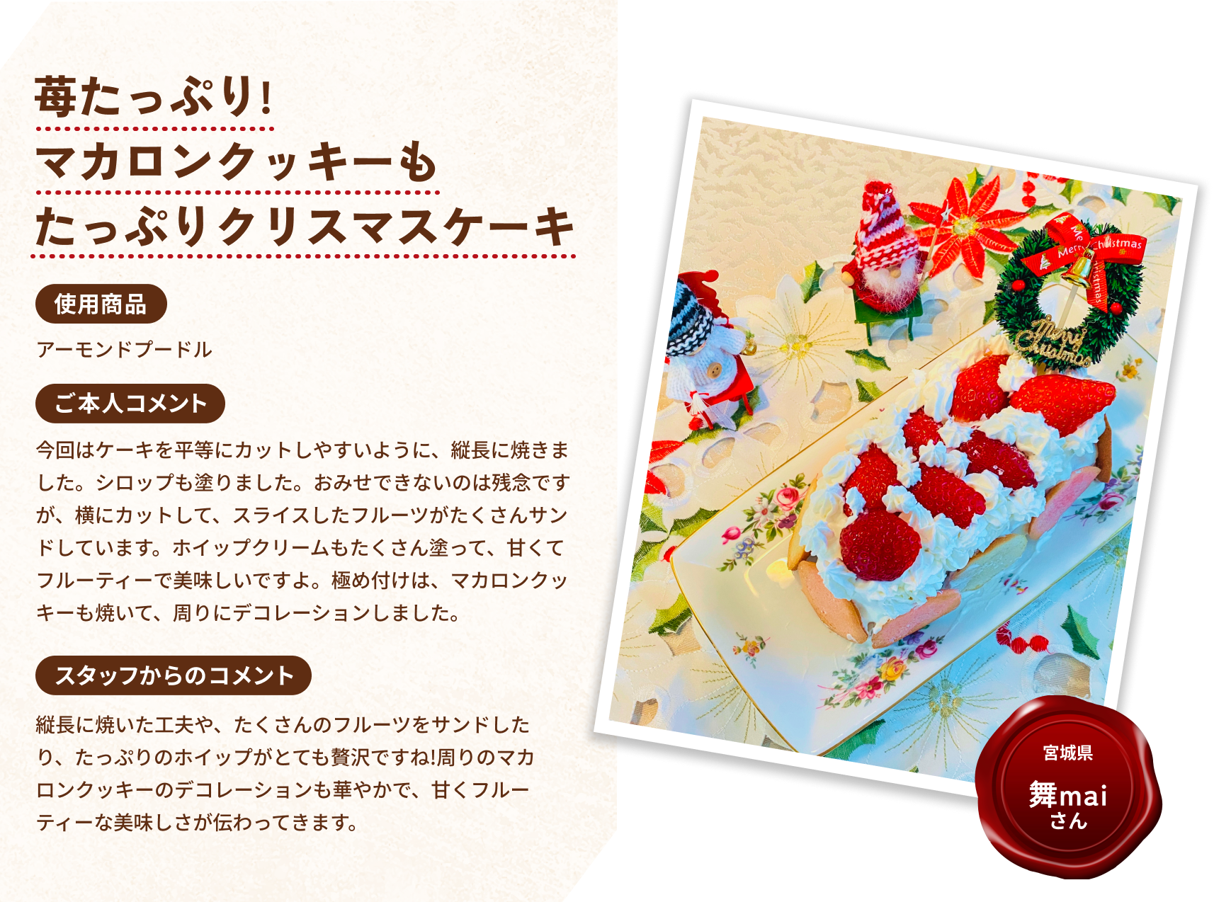 苺たっぷり！マカロンクッキーもたっぷりクリスマスケーキ