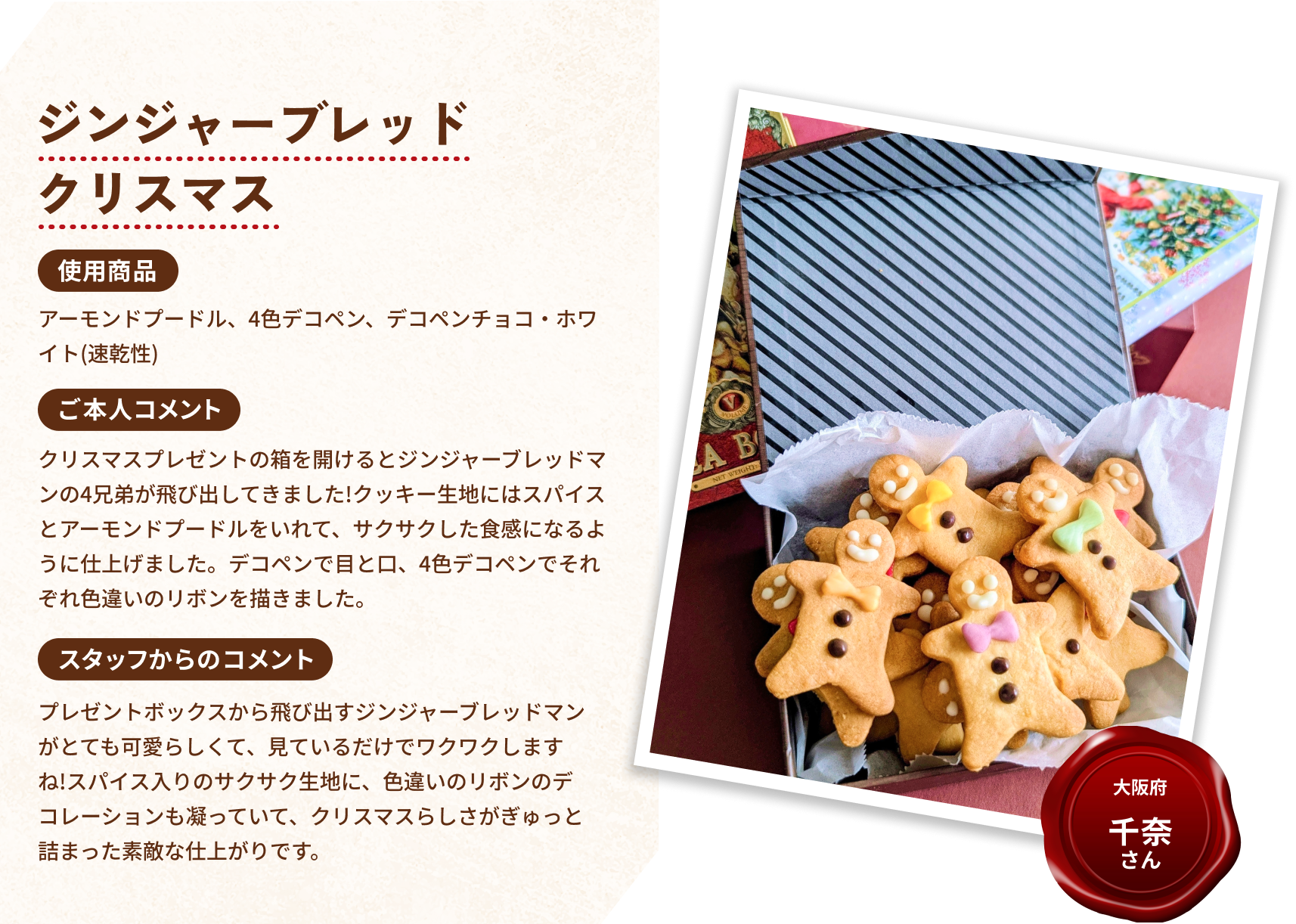 ジンジャーブレッドクリスマス