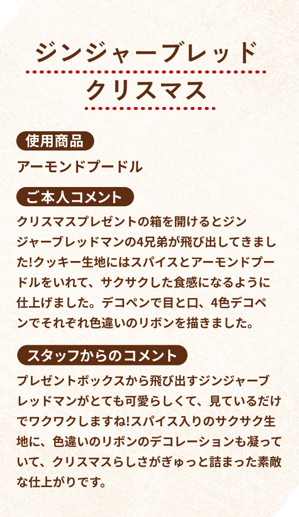 ジンジャーブレッドクリスマス