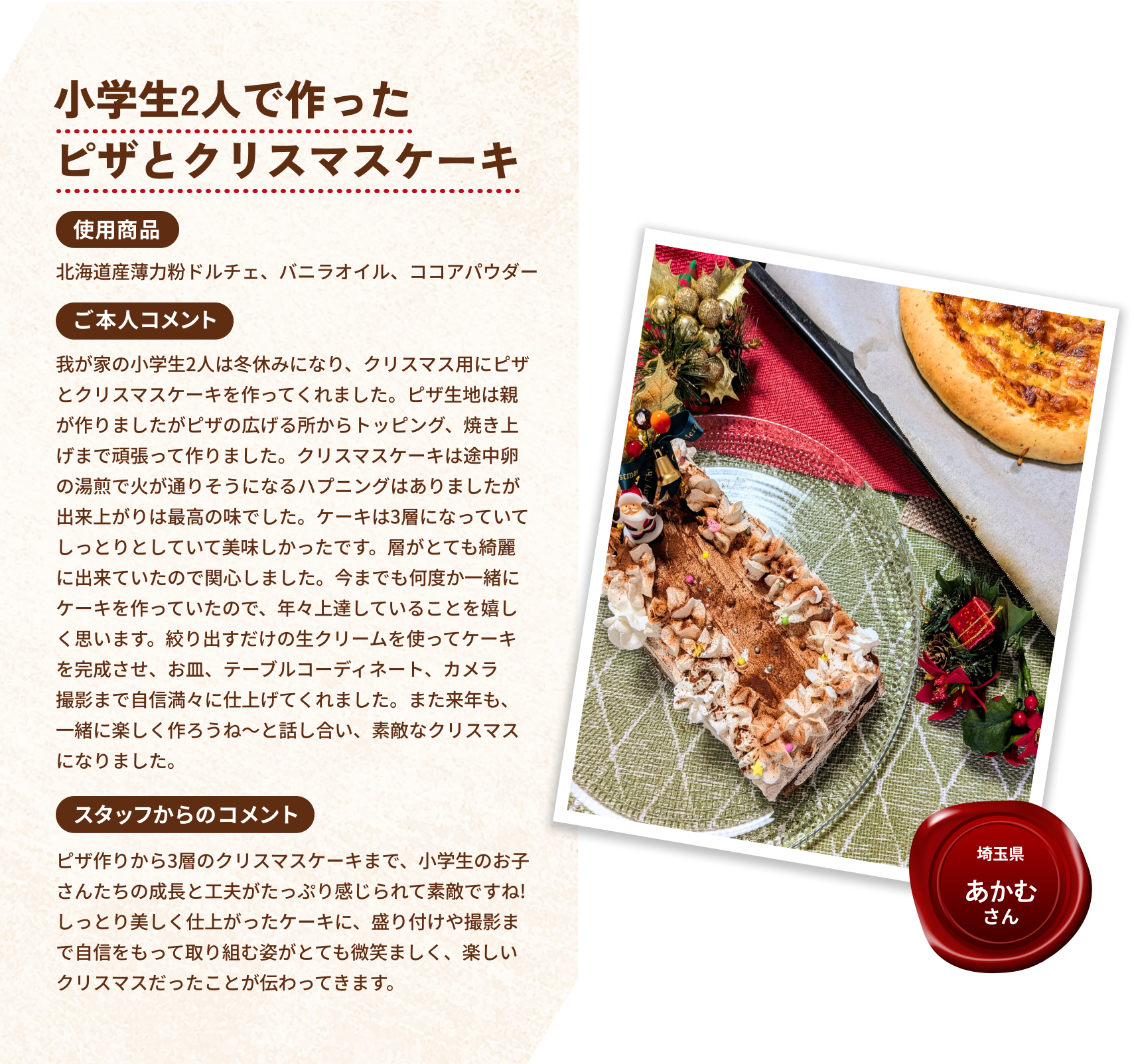 小学生2人で作ったピザとクリスマスケーキ