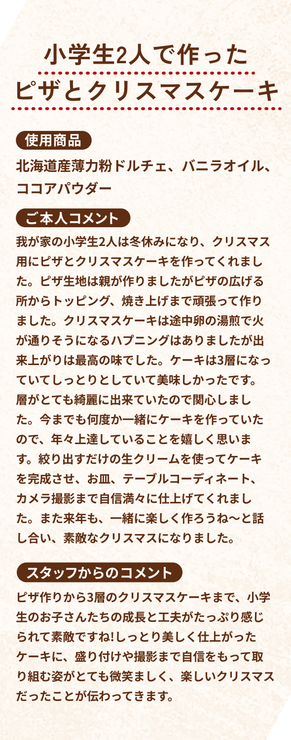 小学生2人で作ったピザとクリスマスケーキ