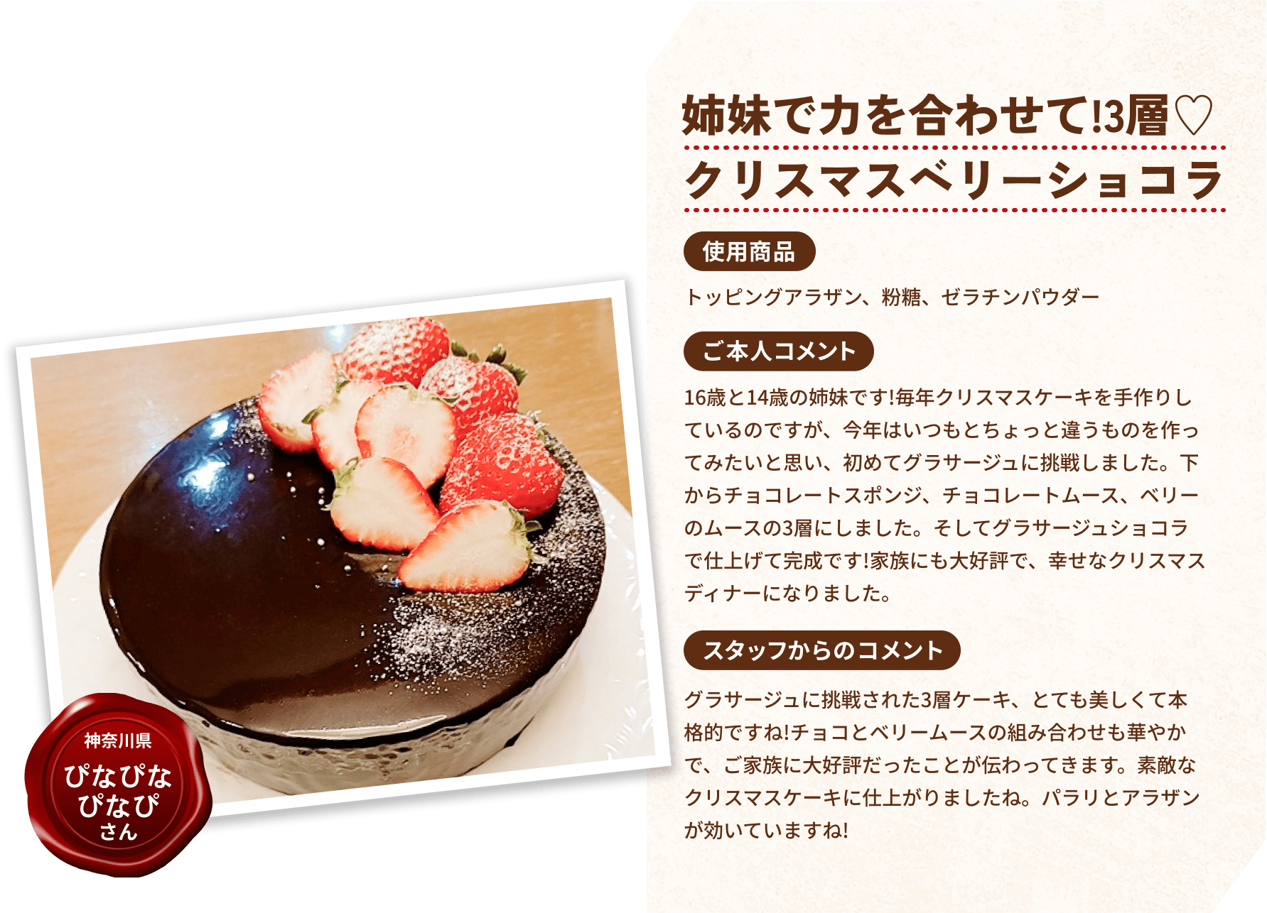 姉妹で力を合わせて!3層♡クリスマスベリーショコラ