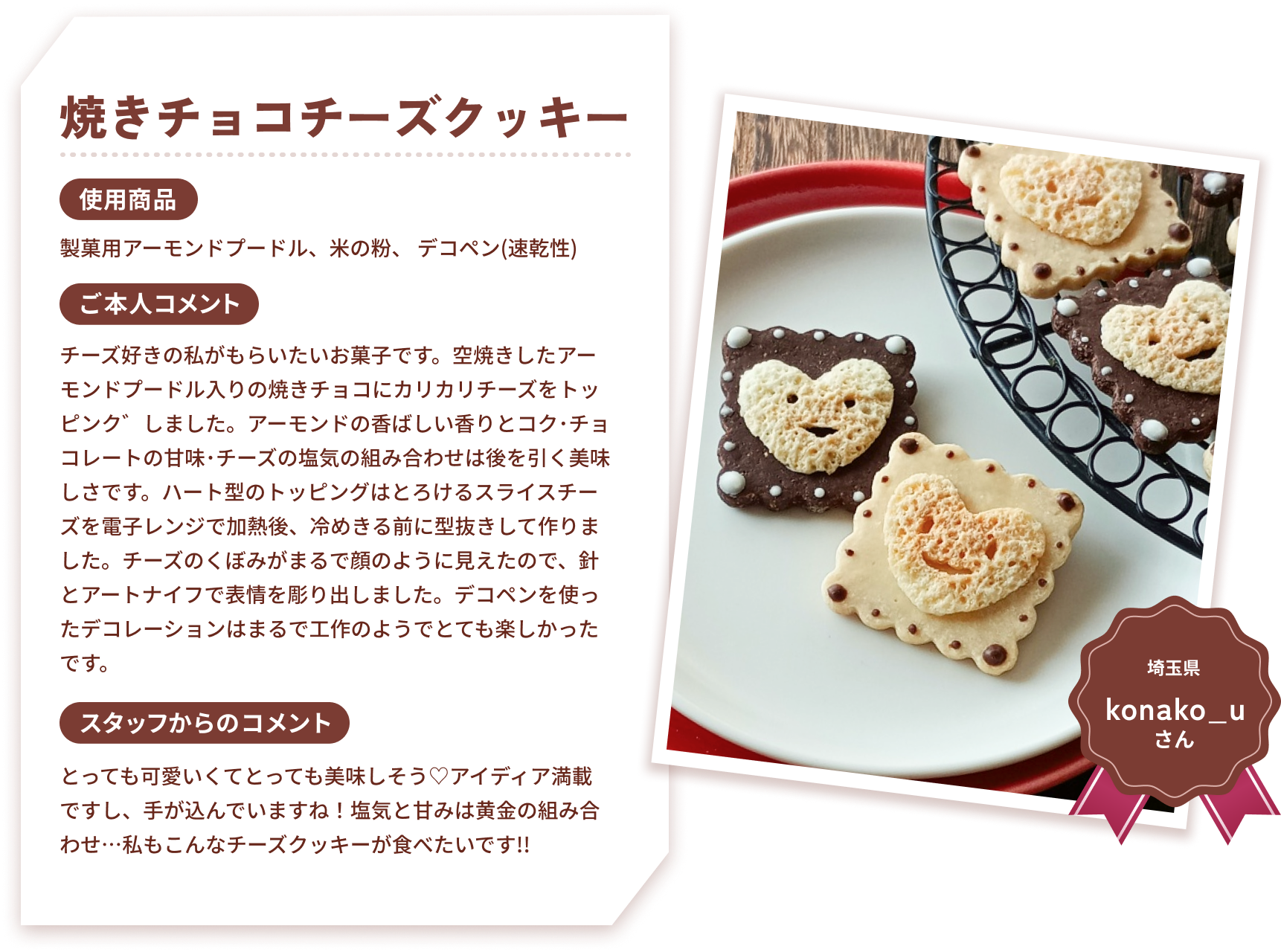 焼きチョコチーズクッキー