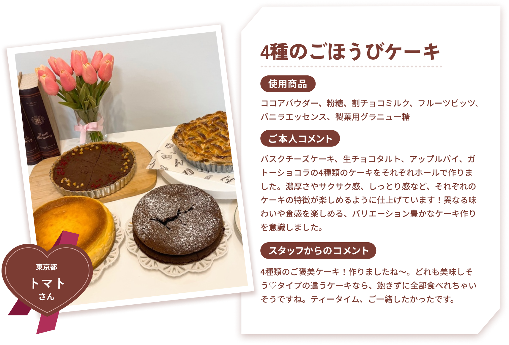 4種のご褒美ケーキ