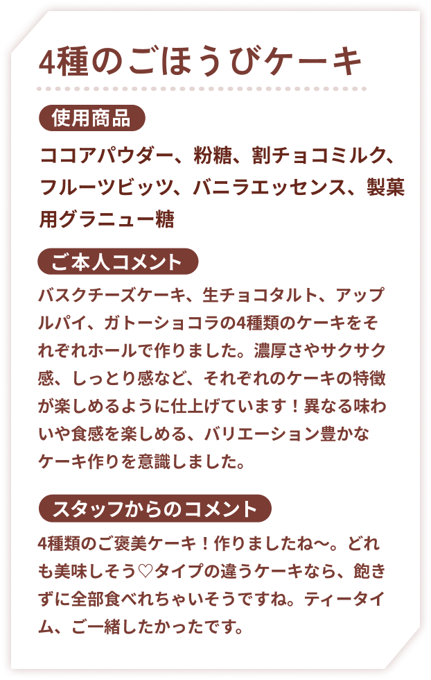 4種のご褒美ケーキ