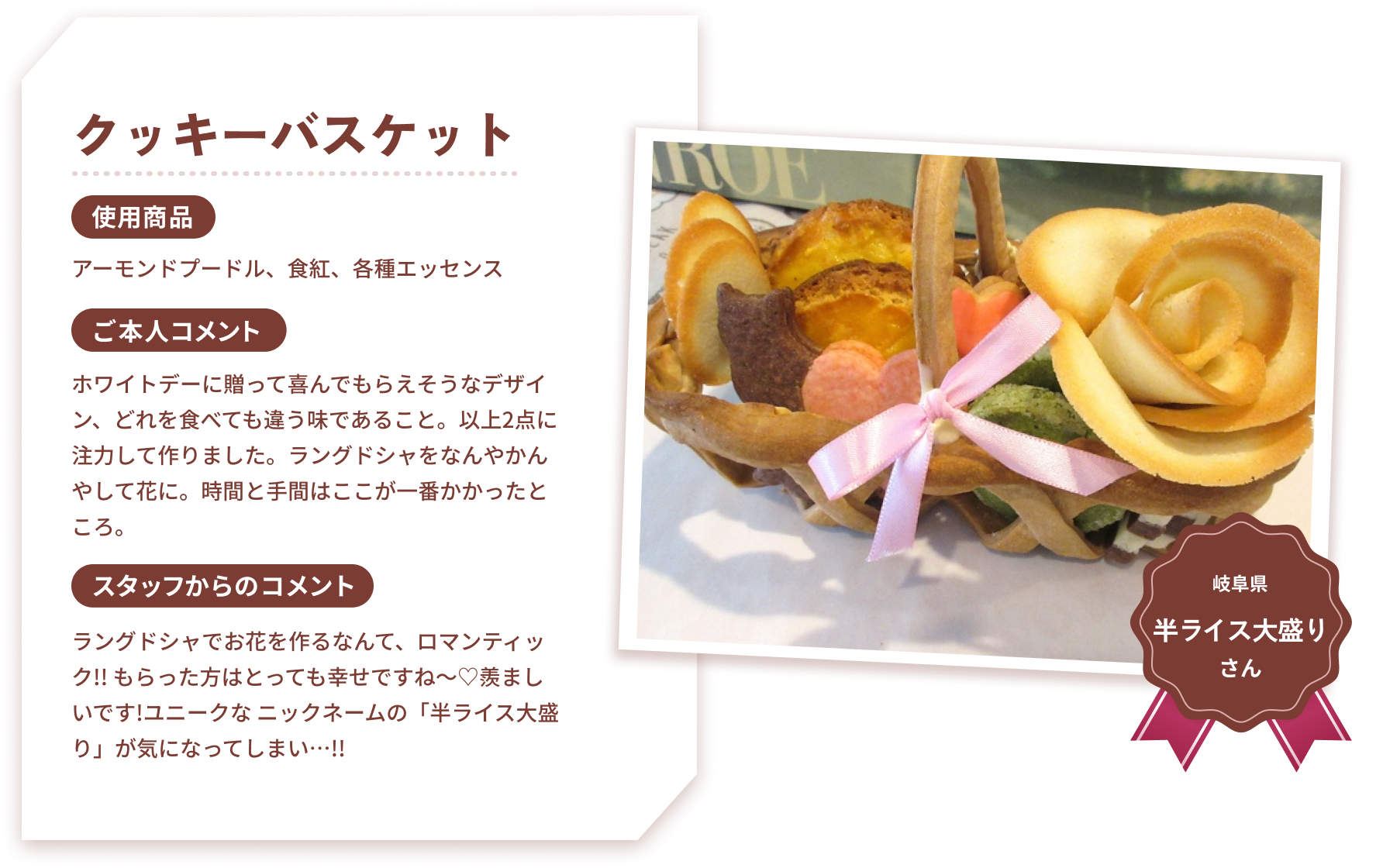 クッキーバスケット
