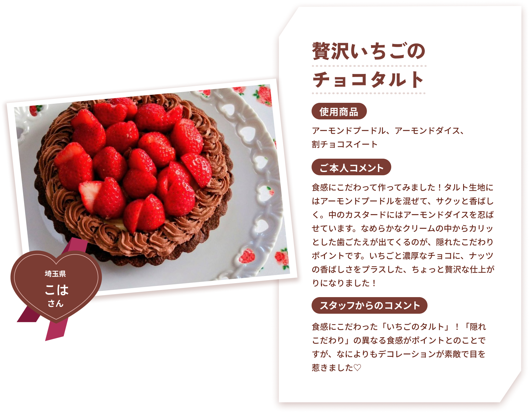 贅沢いちごのチョコタルト