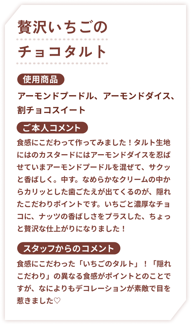 贅沢いちごのチョコタルト
