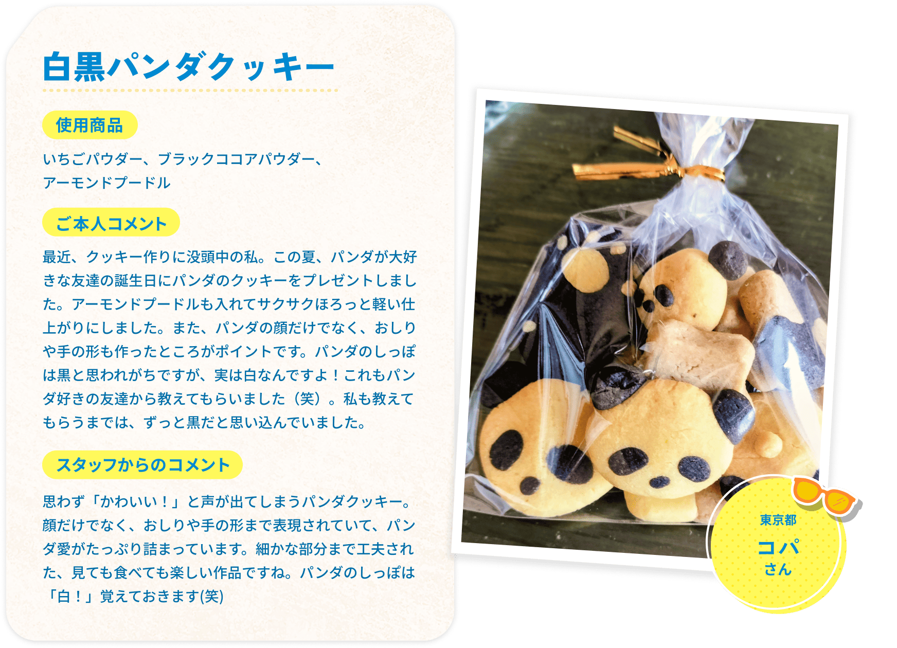 白黒パンダクッキー