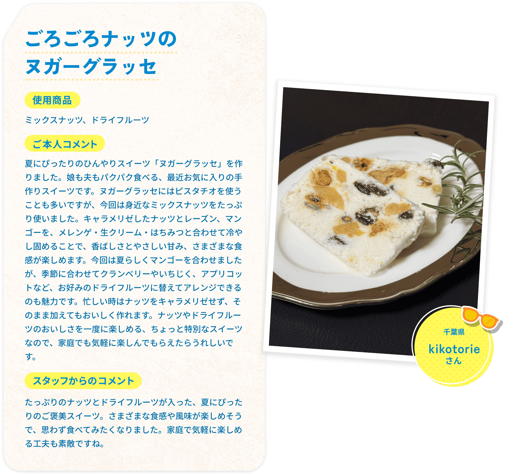 ごろごろナッツのヌガーグラッセ