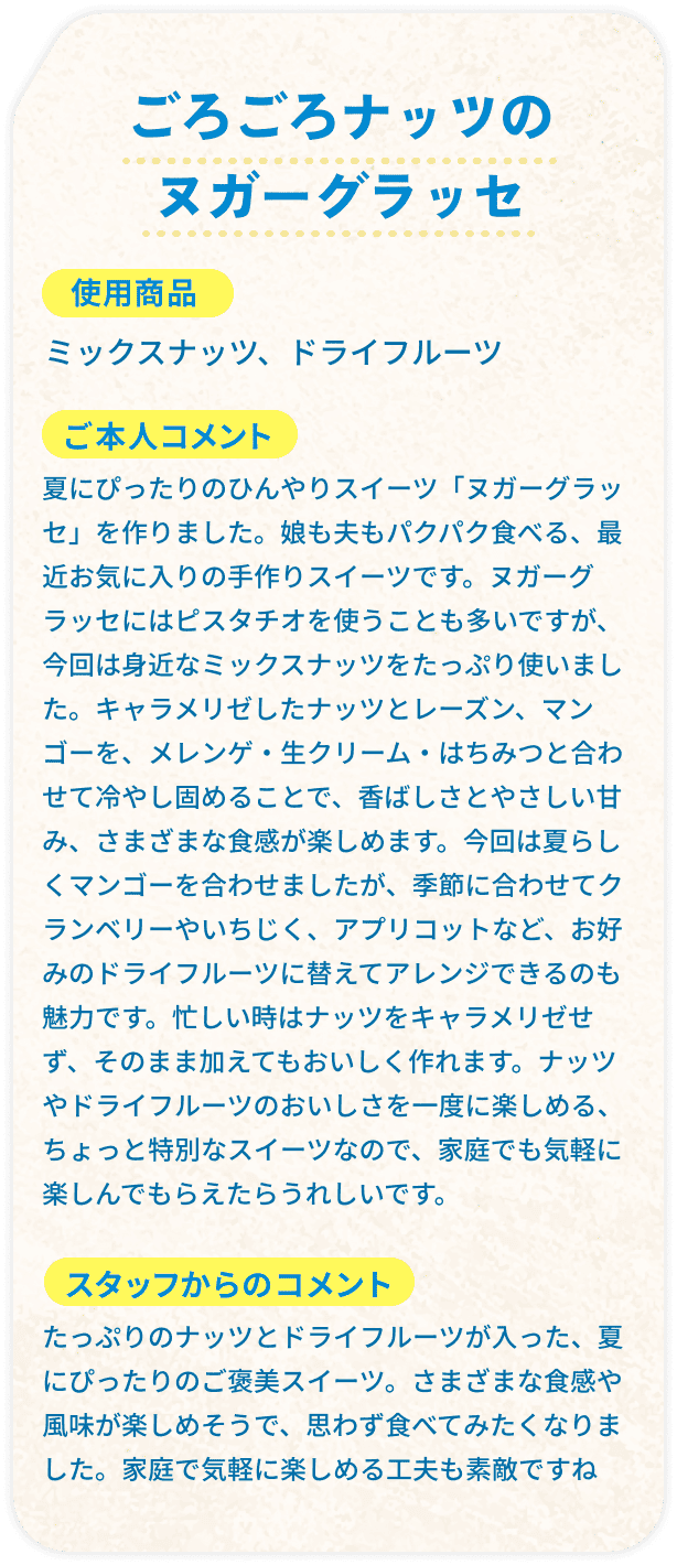 ごろごろナッツのヌガーグラッセ