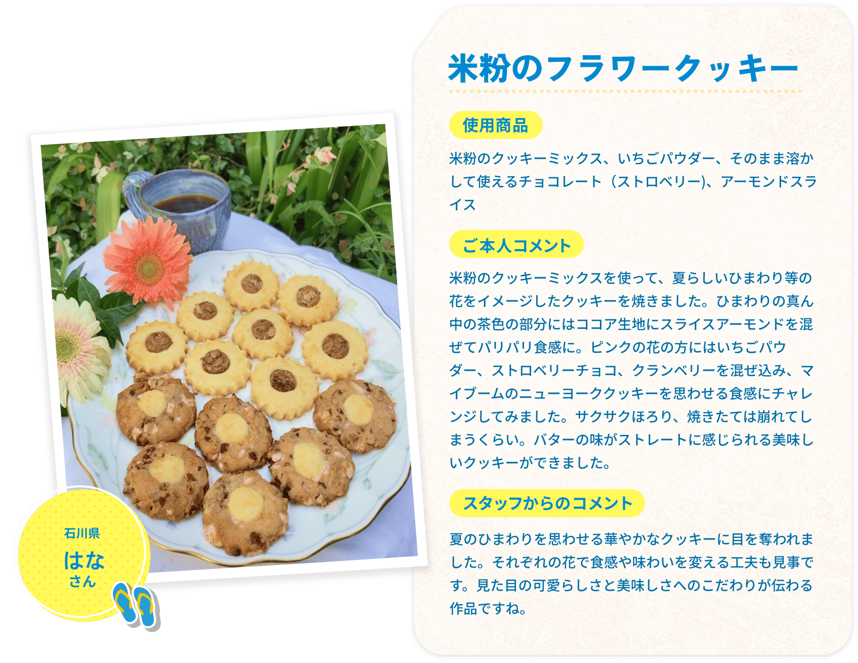 米粉のフラワークッキー