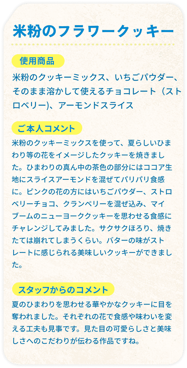 米粉のフラワークッキー