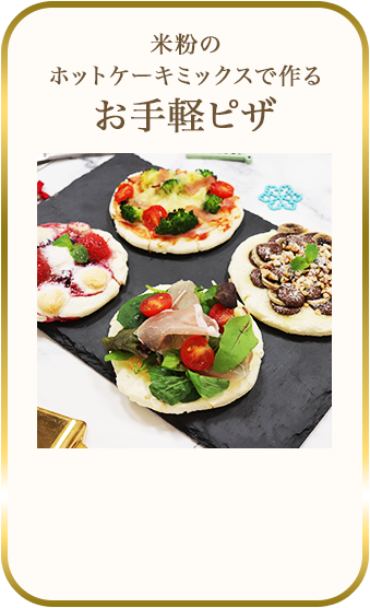 お手軽ピザ