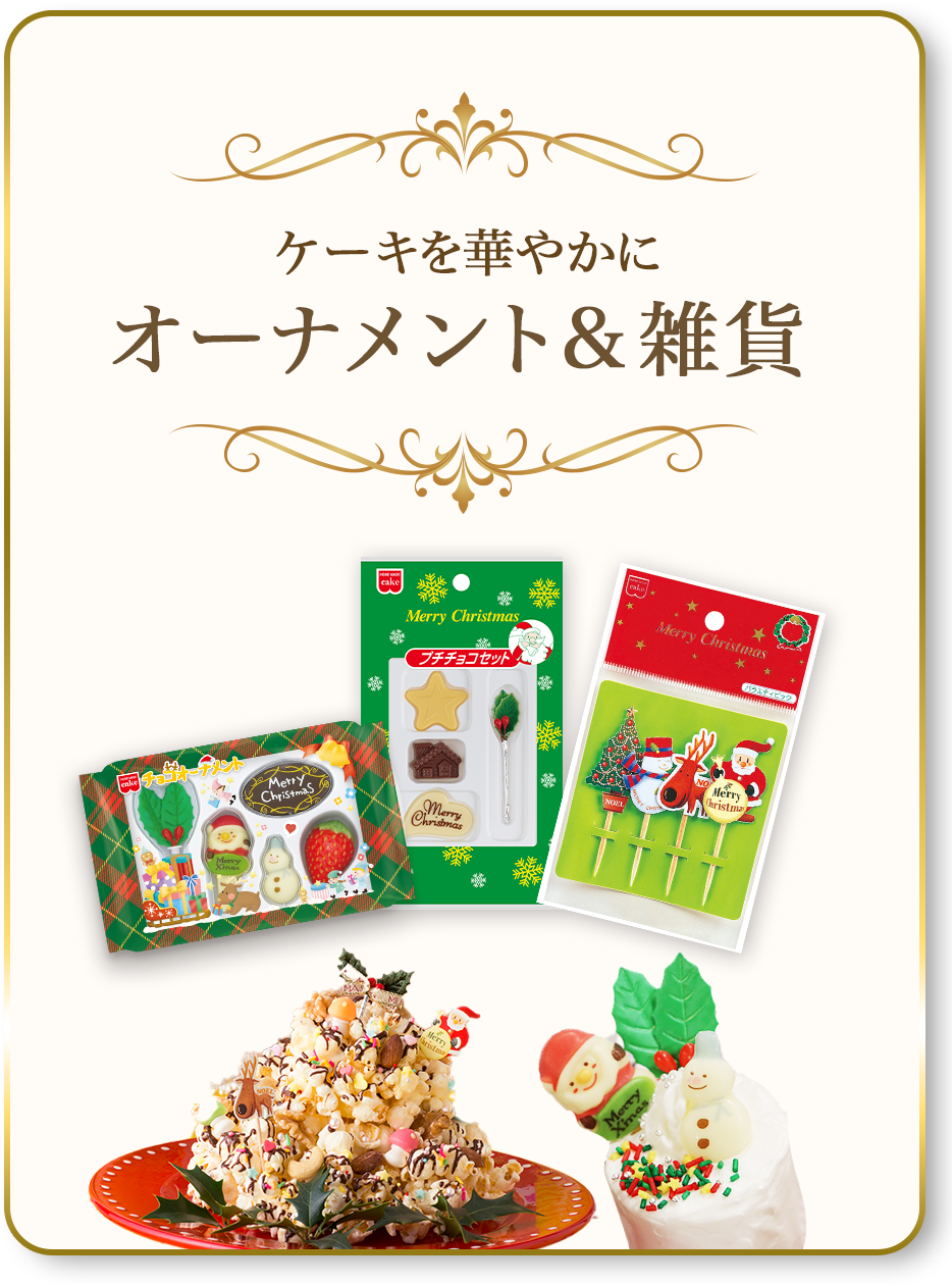 手軽に作れるキット商品