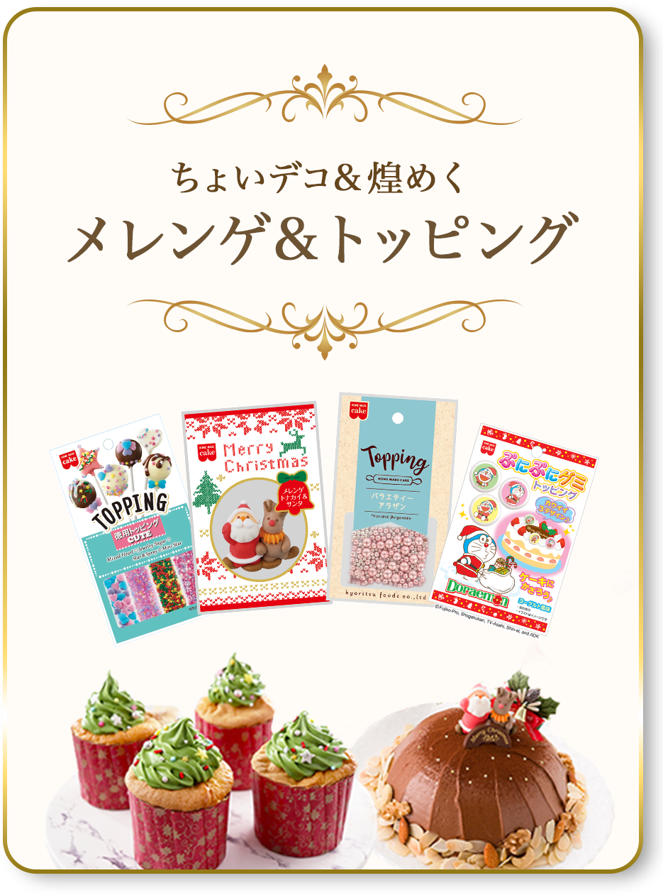 手軽に作れるキット商品