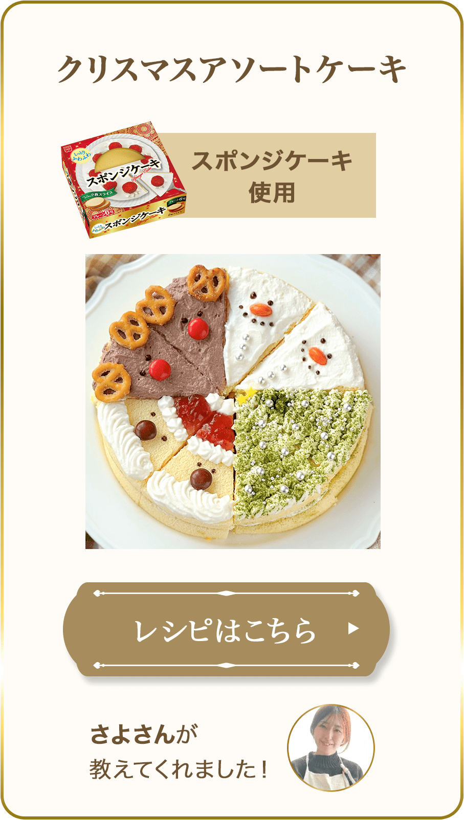 クリスマスアソートケーキ