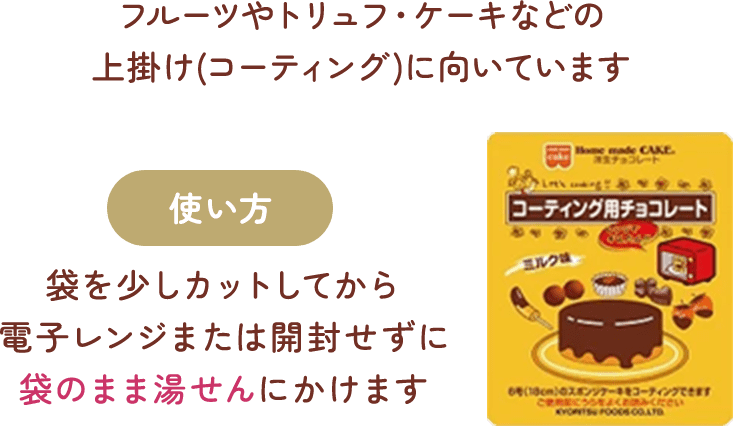 【コーティングチョコレート】洋生チョコ