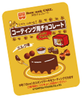 コーディング用チョコレート