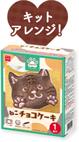 猫チョコケーキ