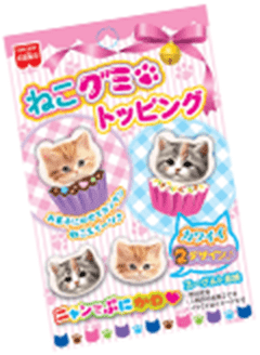 ねこグミトッピング