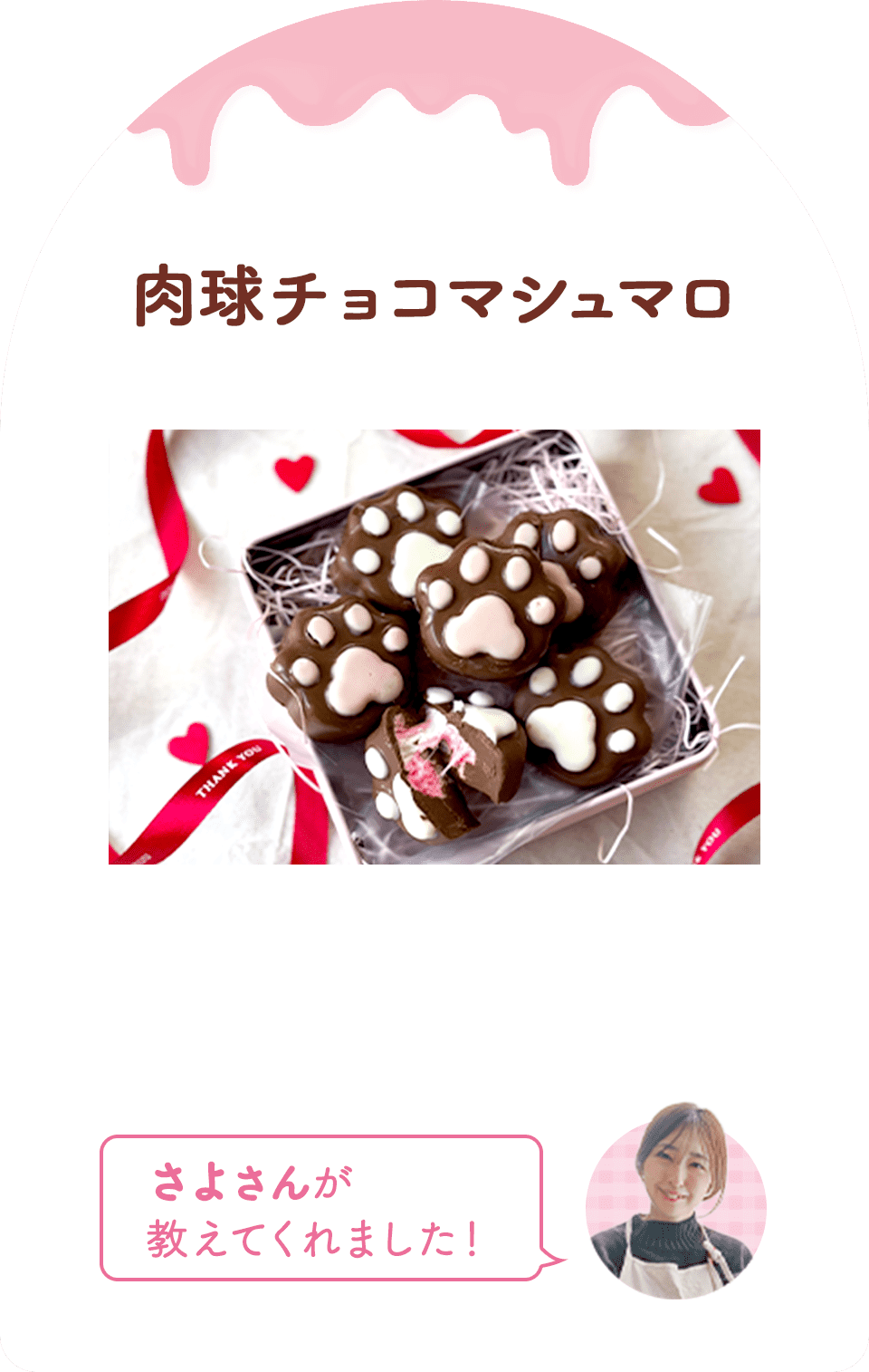 チョコマシュマロ