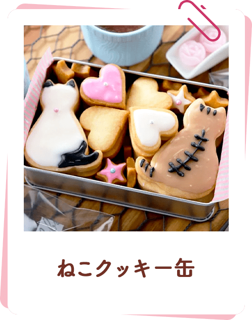 ねこクッキー缶