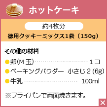 ふんわりホットケーキ