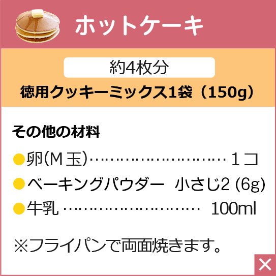 ふんわりホットケーキ