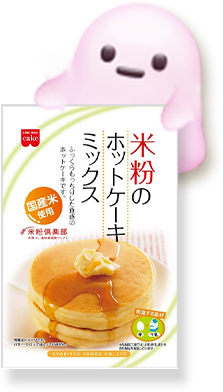 米粉のホットケーキミックス