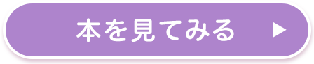 本を見てみる